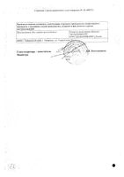Андипал таблетки 10шт: миниатюра сертификата №2