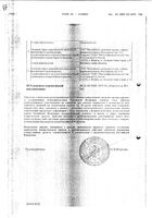 Дигоксин раствор для в/в введ. амп. 0,25мг/мл 1мл 10шт: миниатюра сертификата №2