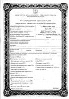 Эвалар эликсир фл. 250мл: миниатюра сертификата