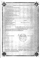 Эвалар эликсир фл. 250мл: миниатюра сертификата №2