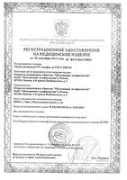 Грелка комбинированная №3 Альфапластик: миниатюра сертификата