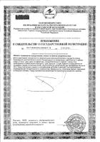 Шиповник Царь Сироповъ сироп 250мл №4: миниатюра сертификата