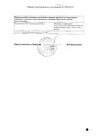 Эдас-131 Ринитол капли назальные 15мл: миниатюра сертификата №2