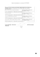 Хлорпромазин Органика таблетки п/о плён. 25мг 10шт №2: миниатюра сертификата №15