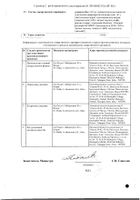 Риваксоред таблетки п/о плен. 10мг 30шт №2: миниатюра сертификата №4