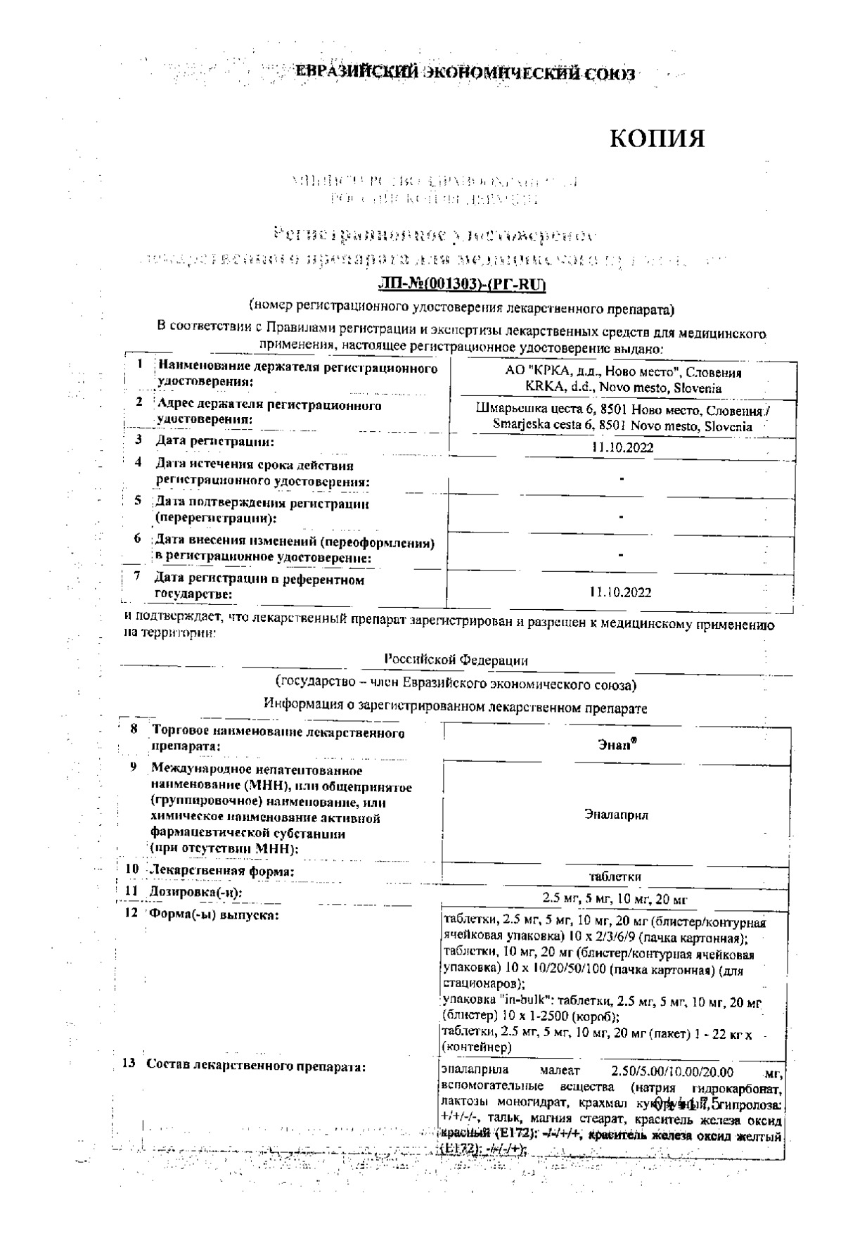 Энап таблетки 10мг 60шт - купить в Москве лекарство Энап таблетки 10мг  60шт, официальная инструкция по применению