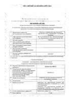 Винбластин-Лэнс лиофилизат для приг. раствора для в/в введ. 5мг: миниатюра сертификата