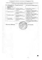 Глицерин раствор для местного и наружного применения 40г №2: миниатюра сертификата №15