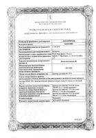 Реополиглюкин 40 раствор для инфузий 10% 400мл: миниатюра сертификата №12
