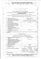 Кленбутерол Софарма таблетки 0,02мг 50шт: миниатюра сертификата №3