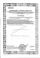 Компливит Офтальмо таблетки п/о плен. 472,5мг 30шт: миниатюра сертификата №2