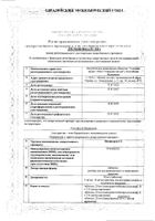 Ипидакрин-СЗ таблетки 20мг 50шт: миниатюра сертификата №3