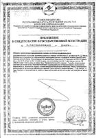 Рыбий жир пищевой Биафишенол капсулы 0,3г 100шт №4: миниатюра сертификата №66