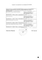 Микафунгин ПСК лиофилизат пригот. раствора для инф. 100мг 0,319г №2: миниатюра сертификата №4