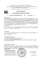 5-НТР (гидрокситриптофан) Ocean Orzax/Орзакс капсулы 398мг 30шт №2: миниатюра сертификата №7