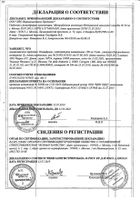 Пимафуцин суппозитории вагинальные 100мг 3шт: сертификат