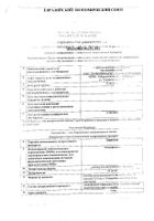 Эуфиллин раствор для в/в введ. 24мг/мл 10мл 10шт №2: миниатюра сертификата №26