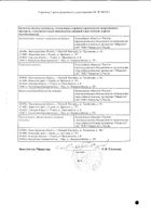Альбумин раствор для инфузий 20% 100мл  №2: миниатюра сертификата №25
