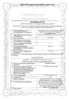 Красавки экстракт суппозитории ректальные 15мг 10шт №2: миниатюра сертификата №5