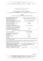 Мельдоний Велфарм капсулы 250мг 40шт: сертификат