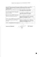 Колхицин Лирка таблетки 1мг 30шт: миниатюра сертификата №2