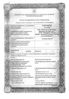 Эссливер форте капсулы №30 (03.18): миниатюра сертификата №11