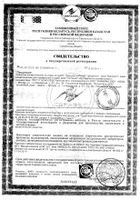 Виросепт крем туба 10мл: миниатюра сертификата