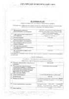 Лонгидаза суппозитории вагинальные и ректальные 3000МЕ 10шт: миниатюра сертификата №4