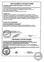 Бронхикум С сироп 100мл №3: миниатюра сертификата №12