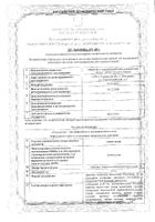 Агомелатин таблетки п/о плен. 25мг 98шт: миниатюра сертификата №4