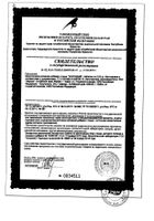 Коррида Эвалар таблетки для рассасывания 0,53г 100шт: миниатюра сертификата №3