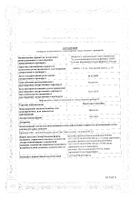 Прополиса настойка 25мл: миниатюра сертификата №27