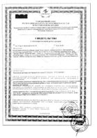 Индол Форте Эвалар капсулы 30шт: миниатюра сертификата №3