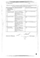 Фукорцин раствор для наружного применения спиртовой 25мл №2: миниатюра сертификата №3