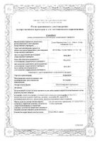 Артрозилен гель для наружного применения 5% 50г: миниатюра сертификата №11