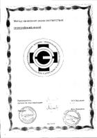 Исла Моос пастилки для рассасывания 1000мг 30шт №4: миниатюра сертификата №9