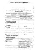 Рубида лиофилизат для приг. раствора для в/в введ. 5мг/мл: миниатюра сертификата