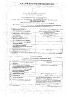 Гиоксизон мазь для наружного применения 10мг+30мг/г 10г: миниатюра сертификата
