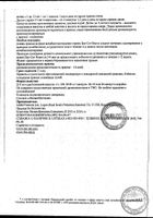 Бак-Сет Форте капсулы 20шт №6: миниатюра сертификата №3