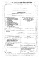 Орнидазол таблетки п/о плен. 500мг 10шт №2: миниатюра сертификата №2