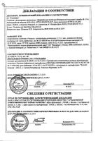 Глицерин суппозитории ректальные 2,11г 10шт: миниатюра сертификата №14