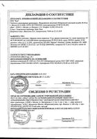 Адрианол капли назальные 10мл №3: миниатюра сертификата №5
