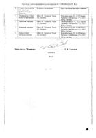 Небидо раствор для в/м введ. 250мг/мл 4мл №3: миниатюра сертификата №2