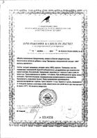 Валериана лекарственная экстр вис капсулы 0,4г 40шт №4: миниатюра сертификата №71