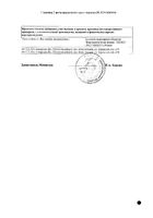 Цинокап крем д/нар. прим. 0,2% туба 25г №2: миниатюра сертификата №2