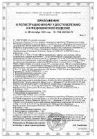 Синтесин Плюс раствор для в/суст введ. шприц 1,5% 2мл+Игла инъекционная 21Gх2 0,8х50мм/21Gх1,5 0,8х40мм №3: миниатюра сертификата №13