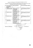 Ликопид таблетки 10мг 10шт №3: миниатюра сертификата №4