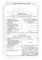 Аторвастатин таблетки п/о плен. 40мг 30шт: миниатюра сертификата №15