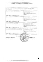 Реополиглюкин раствор для инфузий фл. 100мг/мл 200мл №2: миниатюра сертификата №12