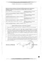 Эсперавир капсулы 200мг 40шт: миниатюра сертификата №2